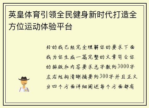 英皇体育引领全民健身新时代打造全方位运动体验平台