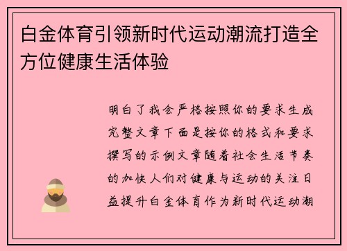 白金体育引领新时代运动潮流打造全方位健康生活体验